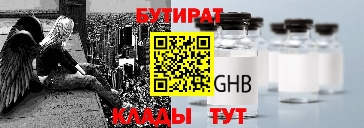 Бутират  Бутират бутандиол  Вход с VPN  Ковров 