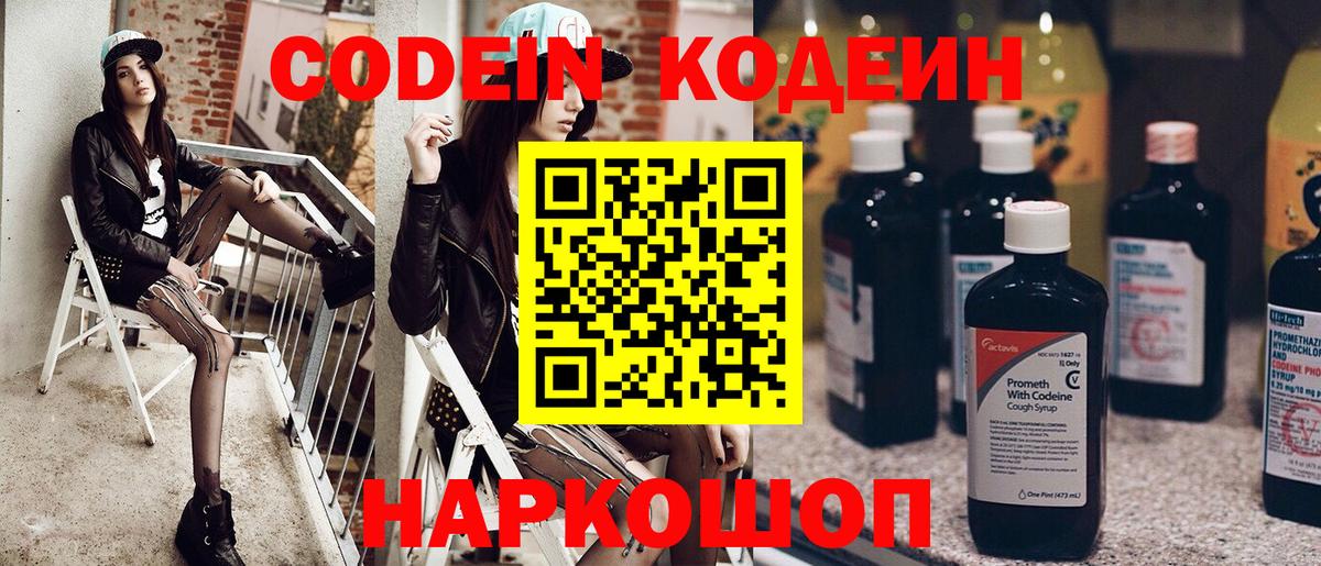 Codein напиток Lean (лин)  Вход с VPN  Ковров  Codein напиток Lean (лин) 