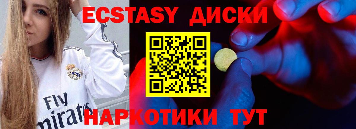 Экстази круглые  ЭКСТАЗИ  ЭКСТАЗИ 280 MDMA  Ковров  Вход с VPN 