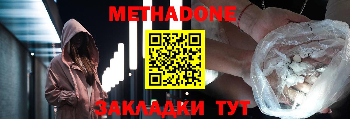 Метадон кристалл Ковров