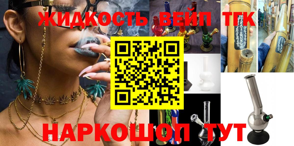 ТГК вейп с тгк Ковров